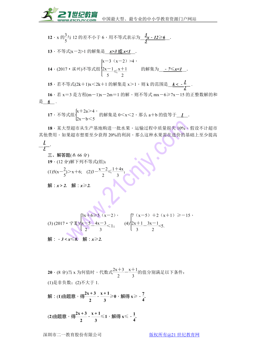 华师大版七年级下册数学第8章一元一次不等式检测题（含答案）