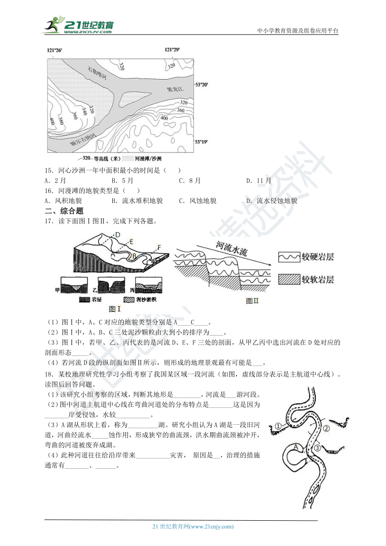 第二章第一节 流水地貌 学案（知识整合+考点冲关）