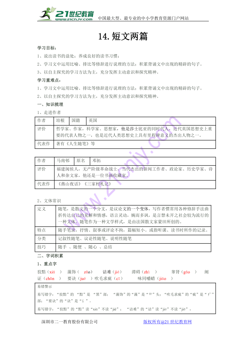 第14课《短文两篇》优秀导学案（教师版）
