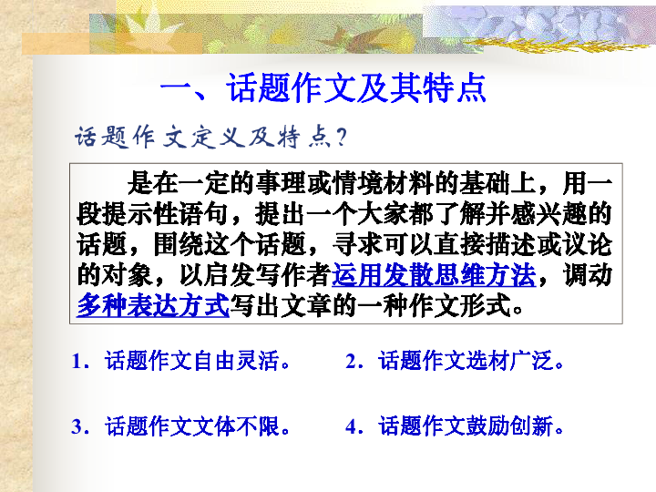 中考作文：《话题作文考前复习指导与讲评》课件(共59张PPT)