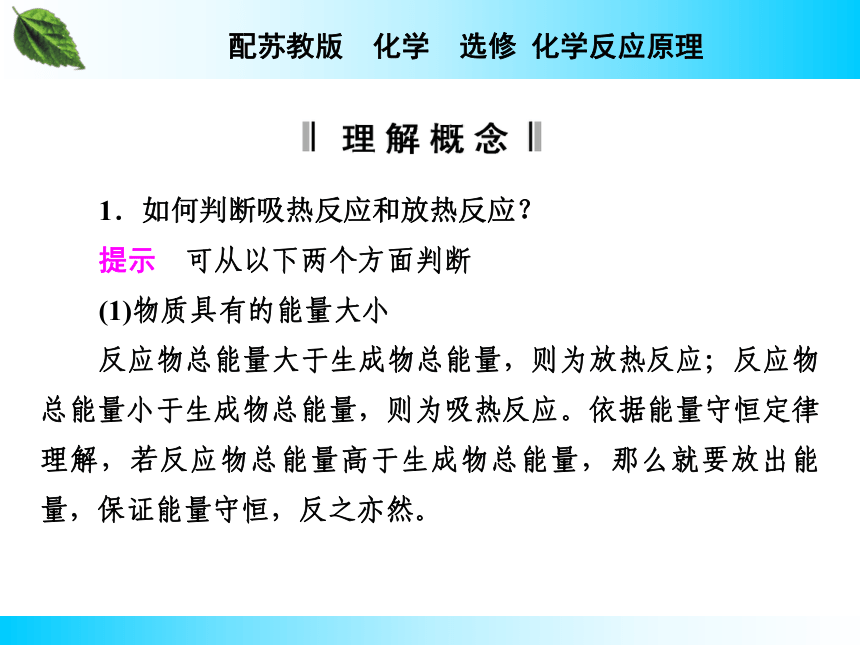 专题1 化学反应中的能量变化 归纳整合