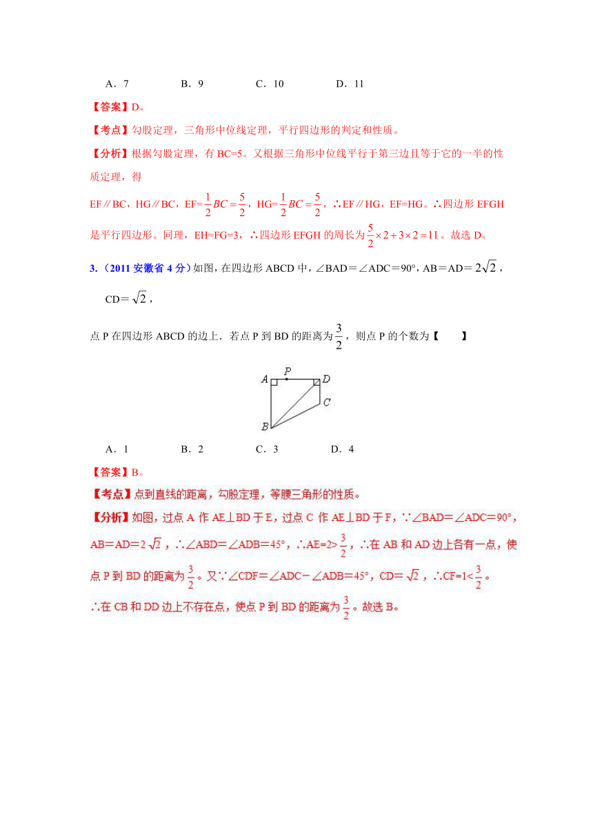 安徽省2003-2017年中考数学试题分项解析：专题10 四边形（解析版）