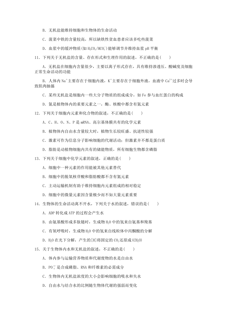 山西省晋中市和诚中学2021届高三上学期周练生物试题（9.6）