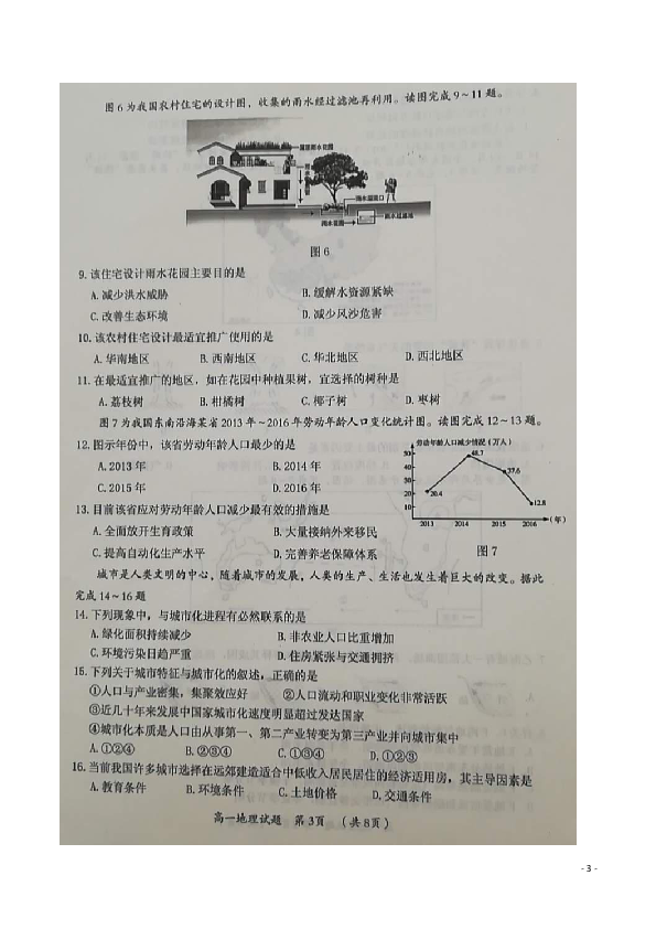 福建省三明市2018-2019学年高一下学期期末质量检测地理试题 扫描版