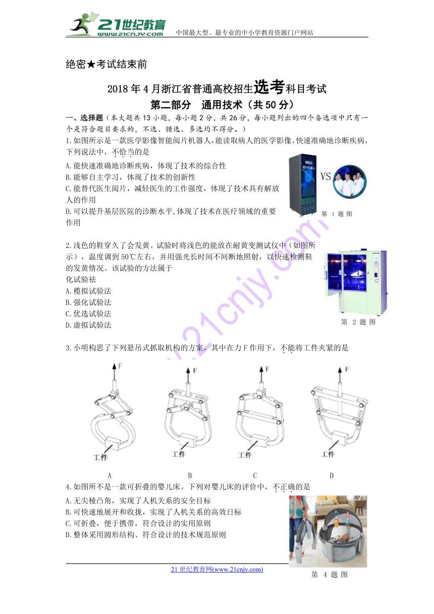 浙江省2018年4月全国普通高校招生选考科目考试通用技术试题（Word版，含答案）