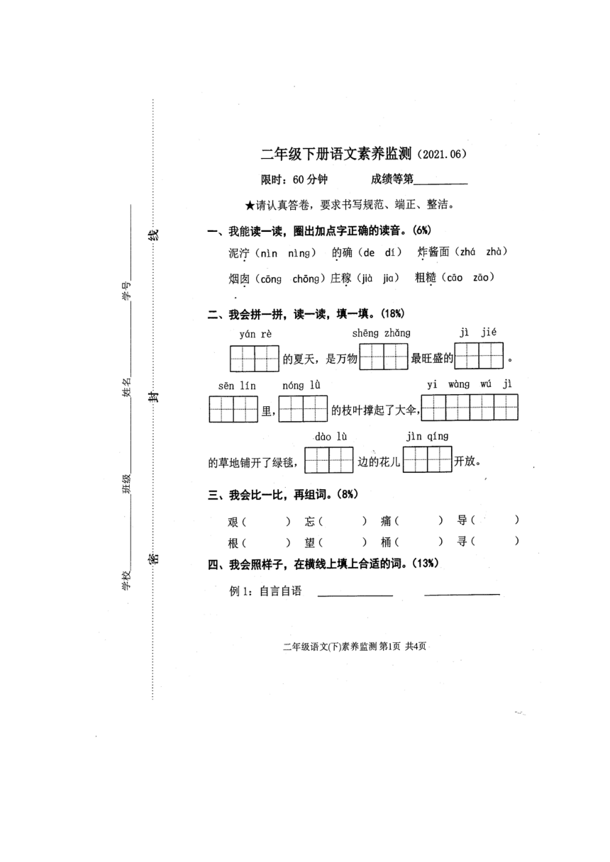 浙江省嘉兴市南湖区2020-2021学年第二学期二年级语文期末试题（扫描版，无答案）