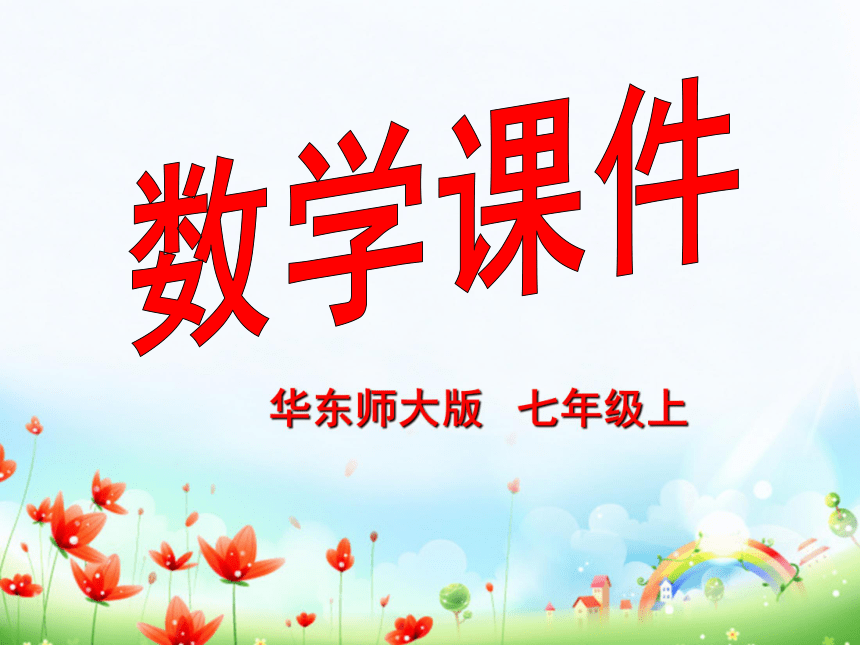 2．10 有理数的除法 课件