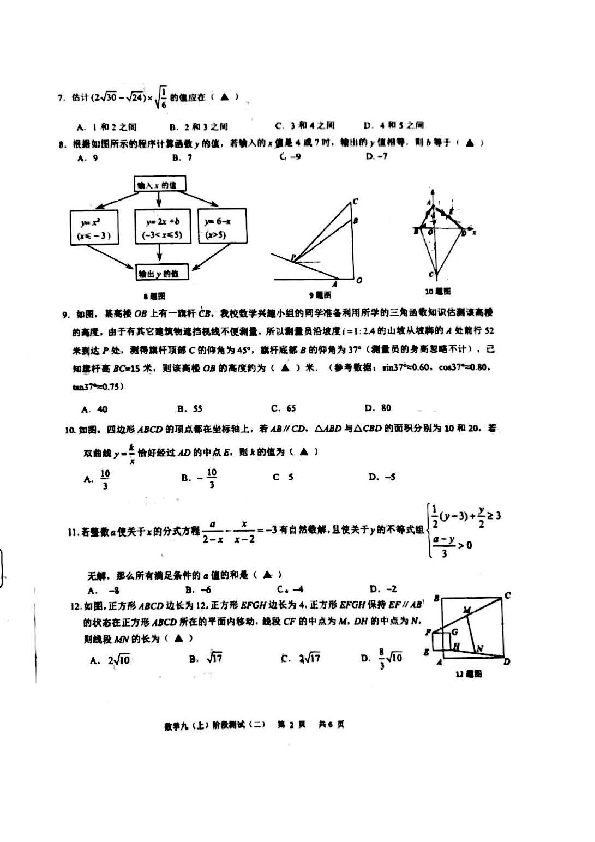 重庆南开（融侨）中学2019-2020学年九年级（上）阶段测试（二）数学试题（PDF版，无答案）