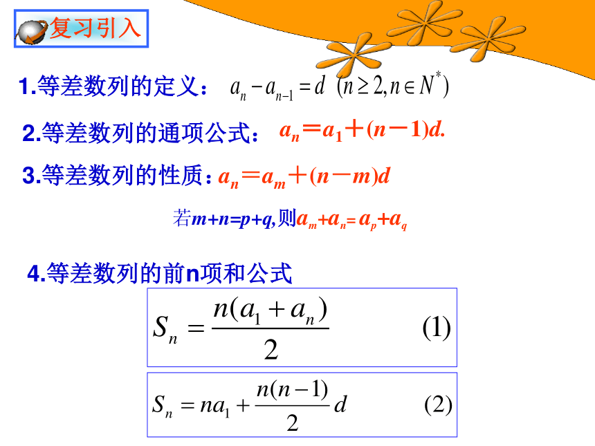 2.3.2等差数列的前n项和（第3课时）