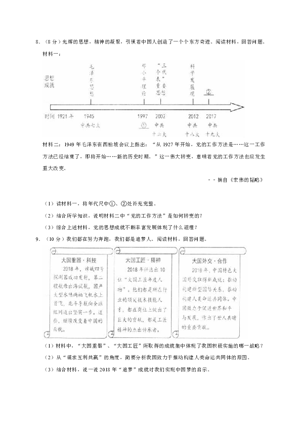 2019年浙江省湖州市长兴县、安吉县中考历史模拟试卷（4月份）（解析版）