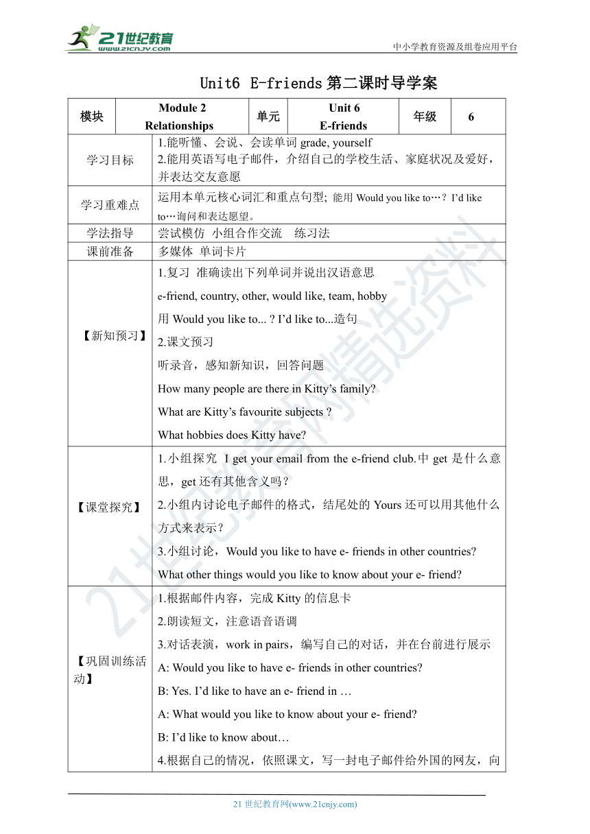 Unit 6 E-friends  第二课时 导学案