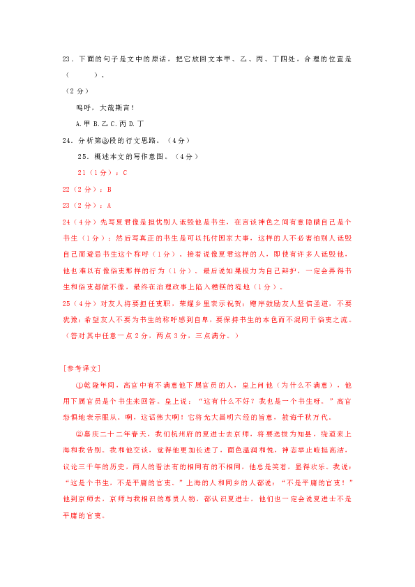 上海市2019届高三5月最新语文模拟试卷精选汇编：文言文阅读专题2