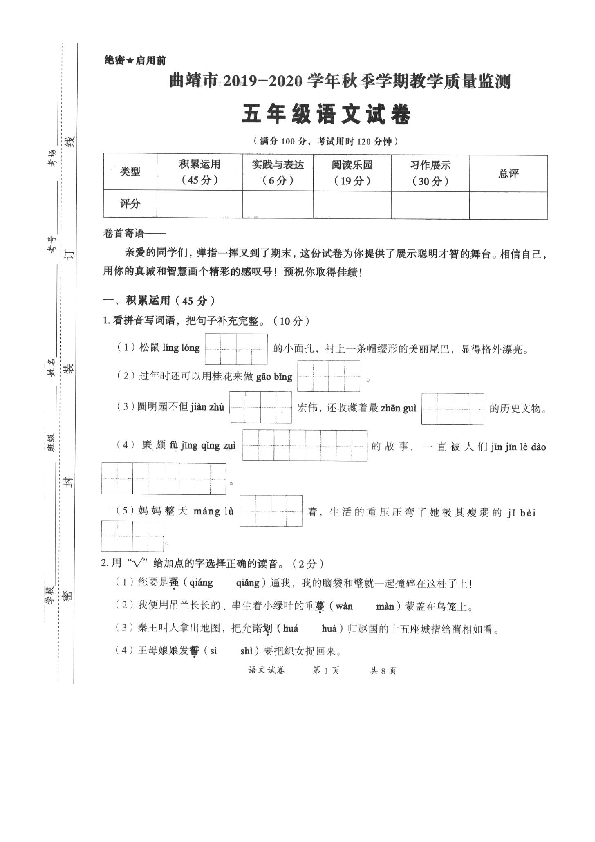 统编版云南省曲靖市2019-2020学年第一学期五年级语文期末学业水平评价（扫描版 含答案）