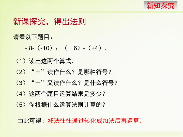 2.8.1 加减法统一成加法 课件（15张PPT）