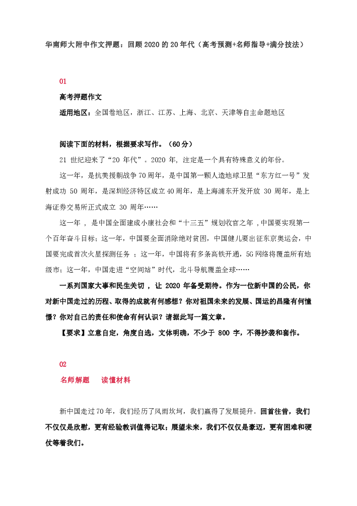 作文押题：回顾2020的20年代（高考预测+指导+技法）