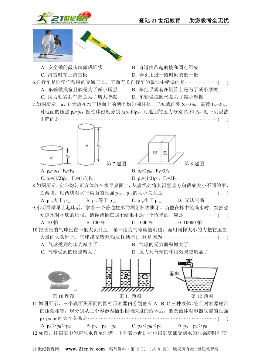 七下科学专题检测8-压力压强