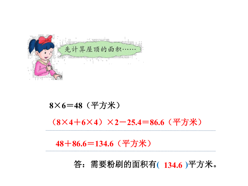 五年级下册数学课件－3.4 应用长方体和正方体的表面积解决问题 冀教版（2014秋） (共17张PPT)