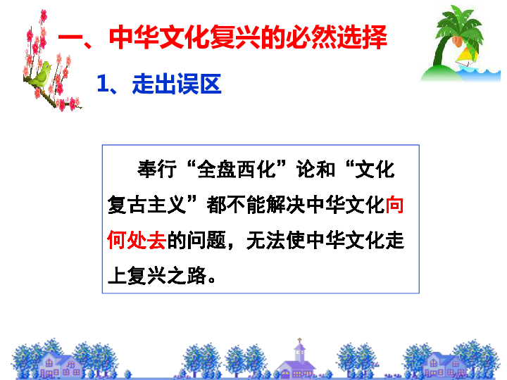 高中政治 人教版 《文化生活》9.1建设社会主义文化强国 课件32张PPT