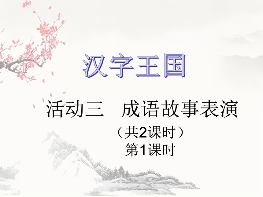 课件预览