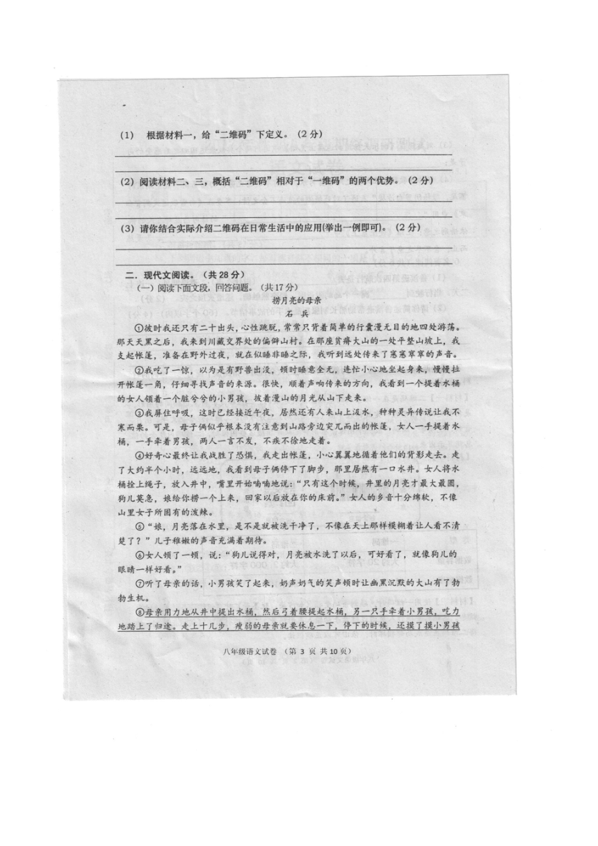 河南省镇平县2017-2018学年八年级上学期期终调研测试语文试题（扫描版，有答案）