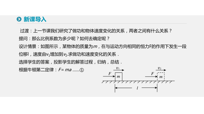 人教版必修2第七章第七节动能和动能定理课件（32张）