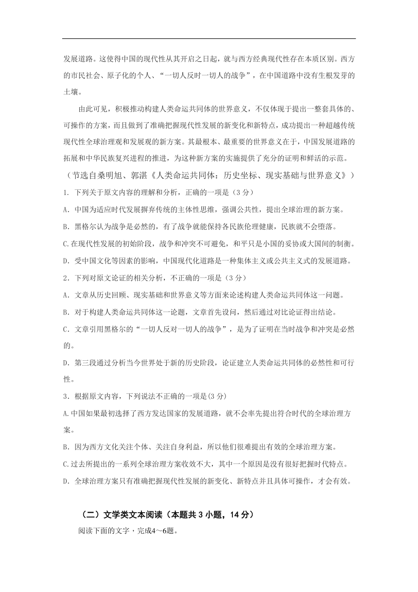 广东省普宁市华美实验学校2017-2018学年高二6月月考语文试题Word版含答案