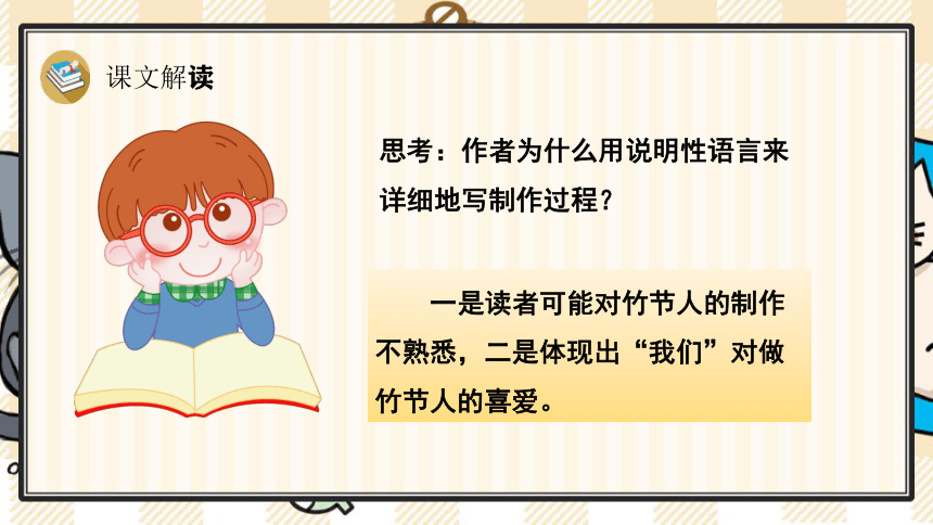 统编版语文六年级上册10竹节人优质课件