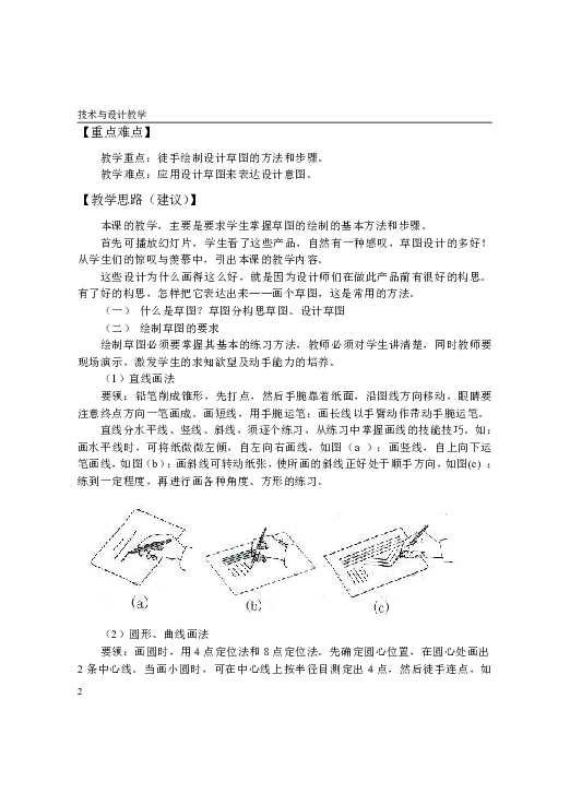 第九課 設計草圖及其繪製下載-通用技術-21世紀教育網