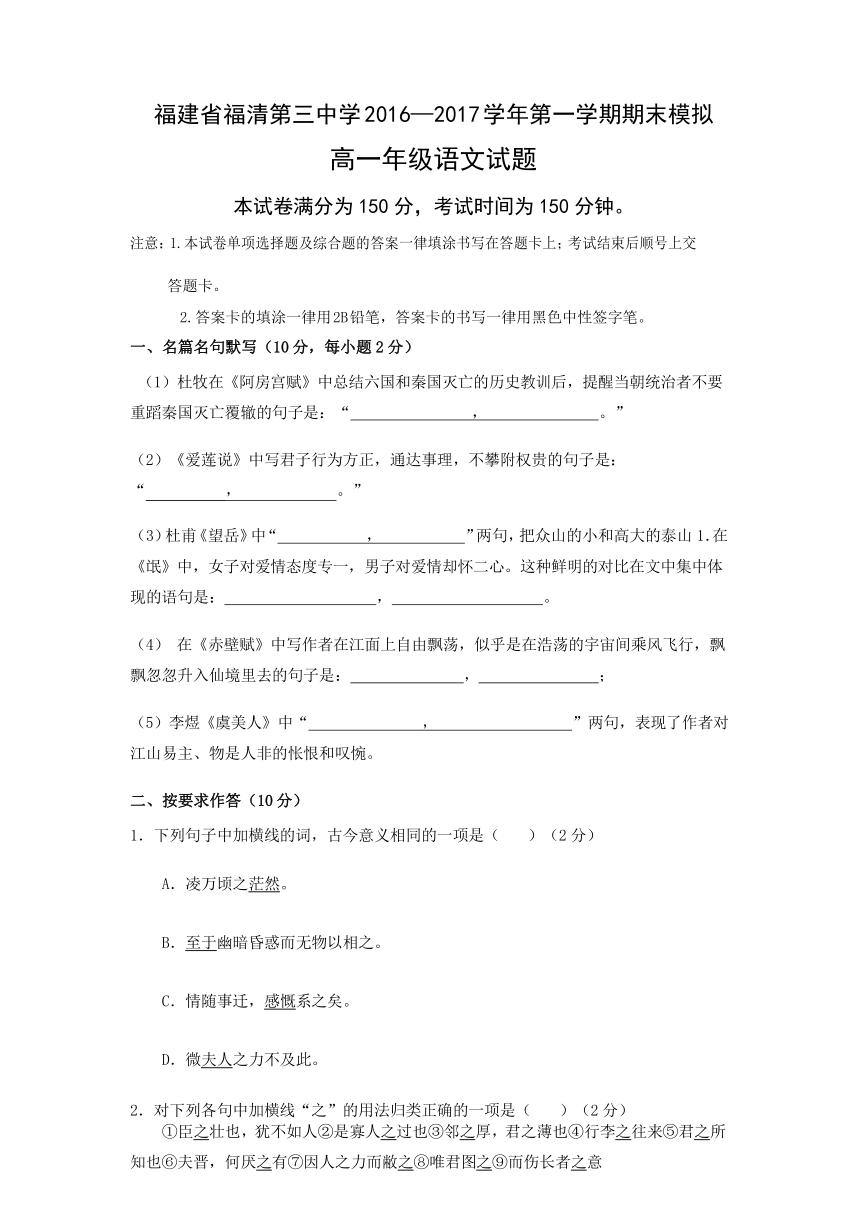 福建省福清第三中学2016-2017学年高一上学期期末模拟考试语文试题