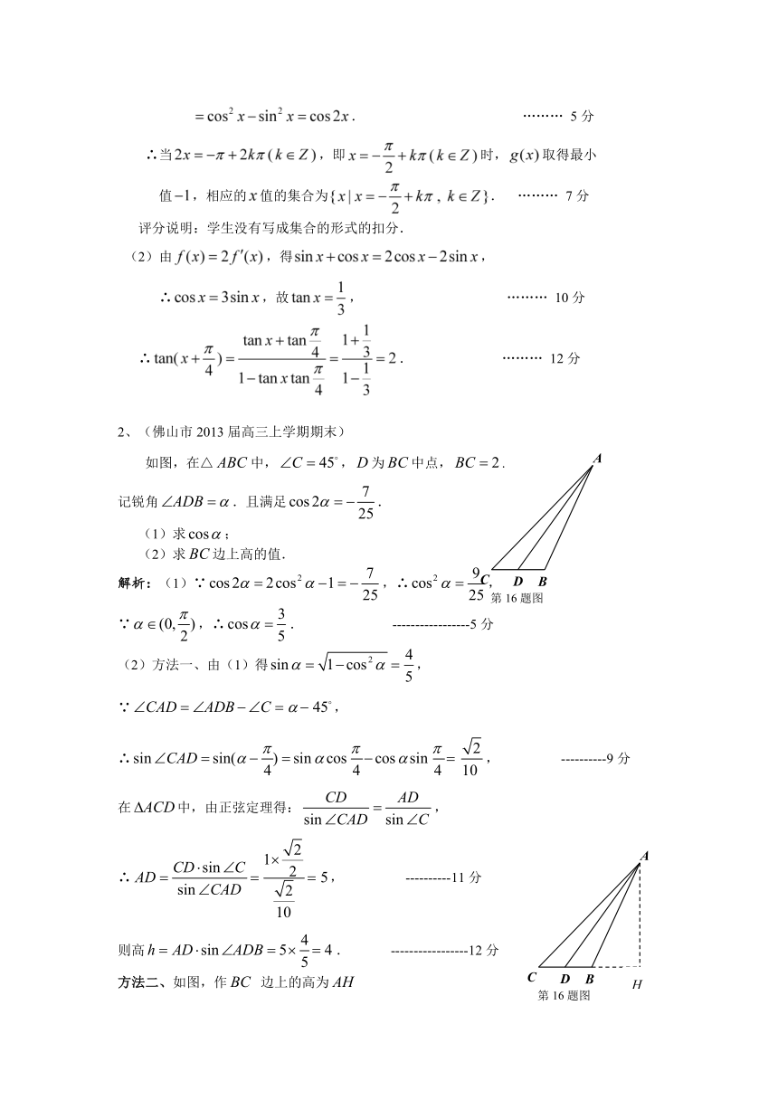 广东省13大市2013届高三上学期期末数学（文）试题分类汇编--三角函数