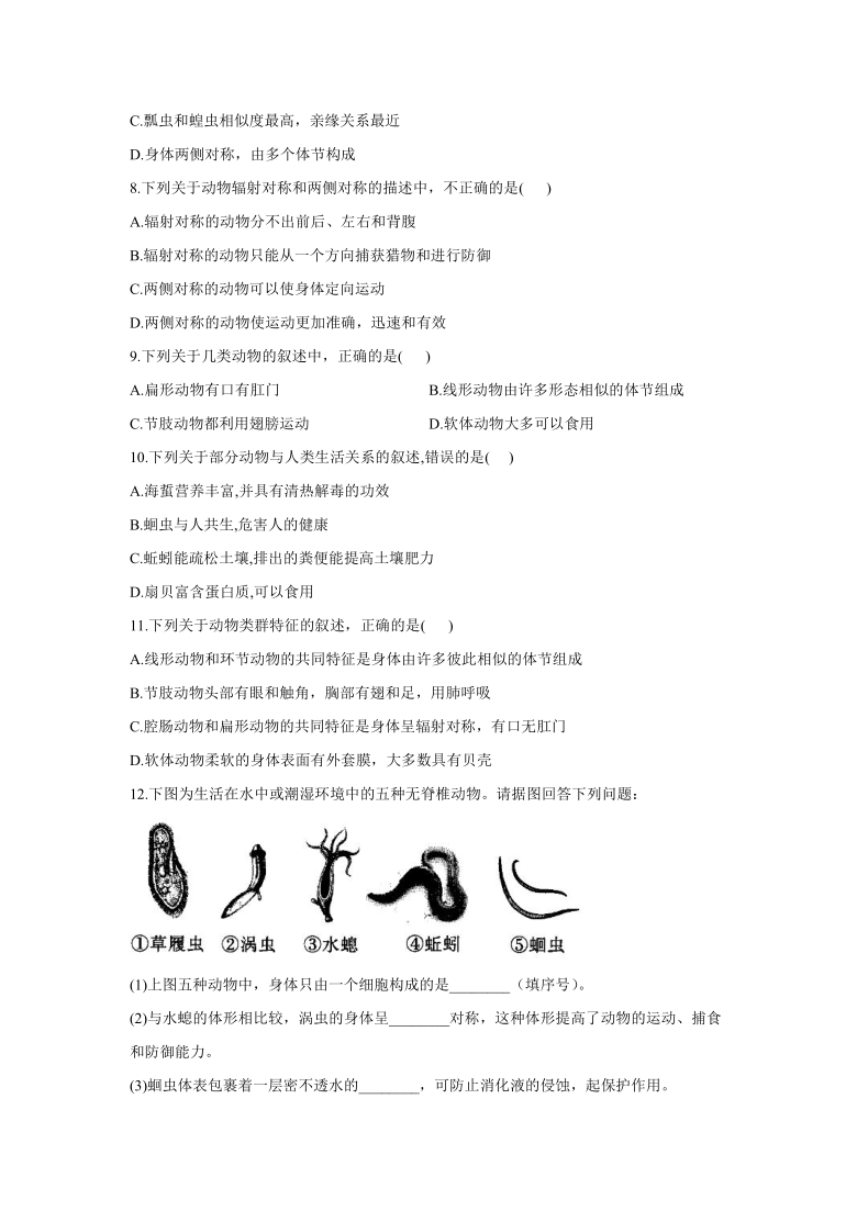 （人教版）河南省郑州市2020-2021学年八年级生物寒假必做作业（1）动物的主要类群——无脊椎动物（Word版，含答案）