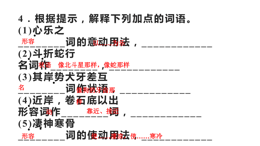 10 小石潭记 讲练课件—贵州省毕节市2021年春八年级语文下册部编版（28张ppt）