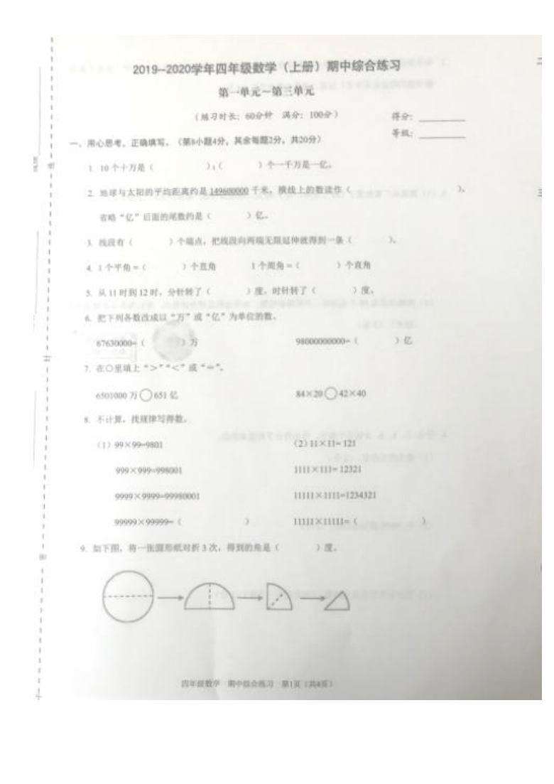 广东省深圳市福田区2020-2021学年第一学期四年级数学期中考试试题（图片版，无答案）