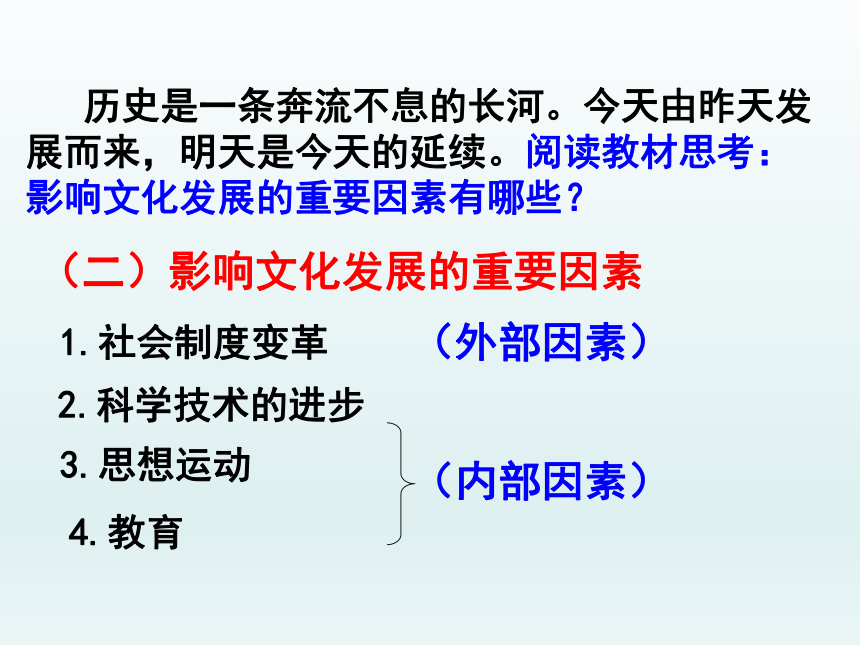 人教版高中政治必修三《文化生活》第2单元第4课4.2文化在继承中发展课件（共30张PPT）