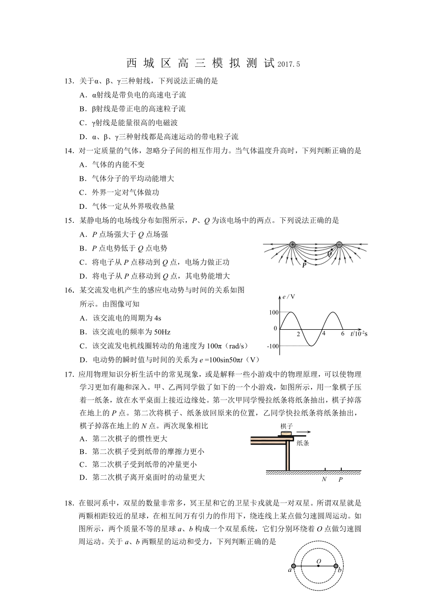 北京市西城区2017届高三二模物理试题 Word版含答案