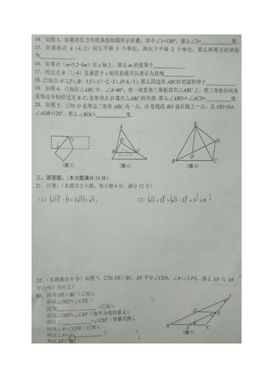 上海市浦东新区2016-2017学年七年级（五四学制）下学期期末考试数学试题（图片版，含答案）