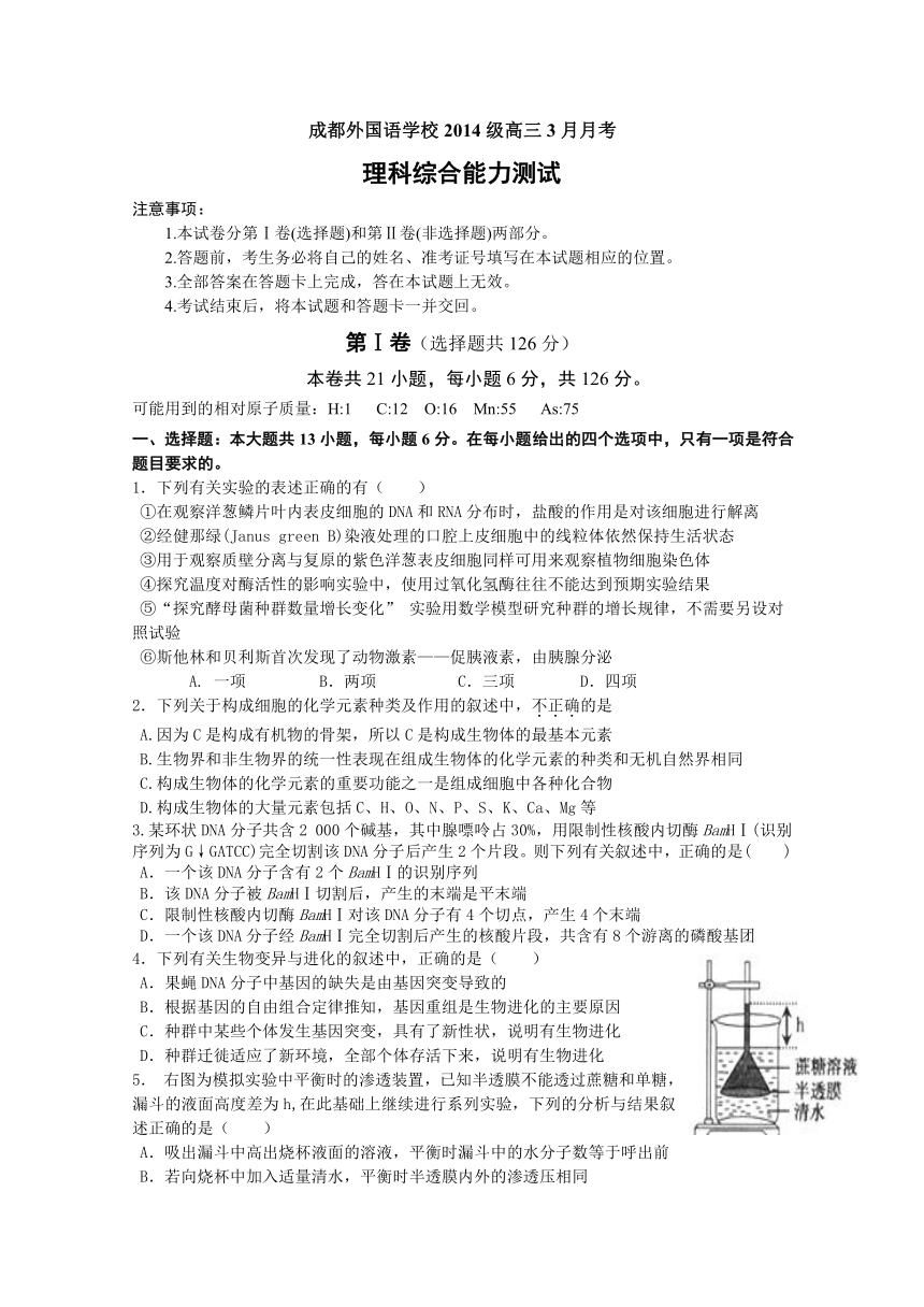 四川省成都外国语学校2017届高三下学期3月月考试卷 理综 Word版含答案