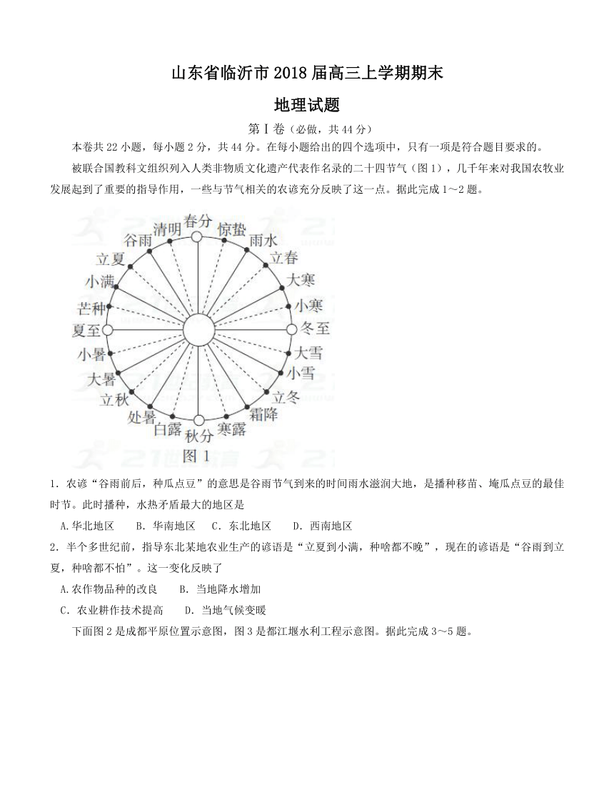 山东省临沂市2018届高三上学期期末统考 地理