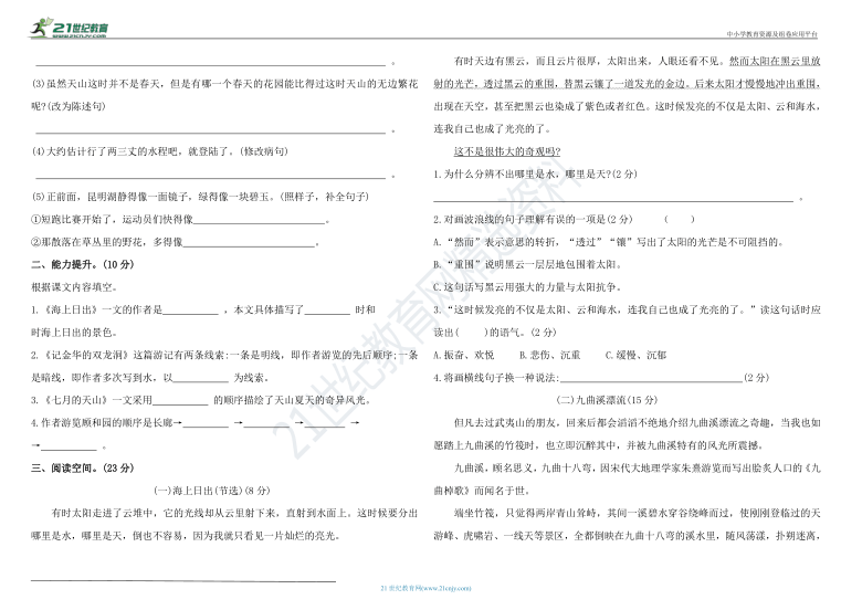 部编版四年级下册语文第五单元测试卷（含答案）