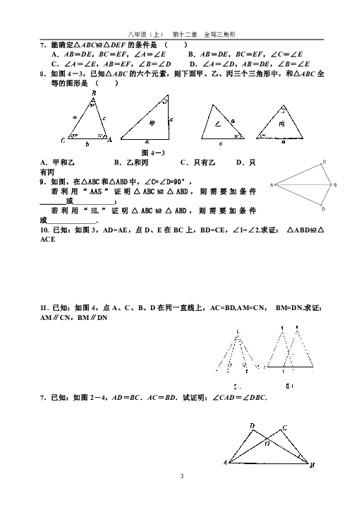 人教版八年级数学上册第十二章-全等三角形知识点及习题复习（无答案）