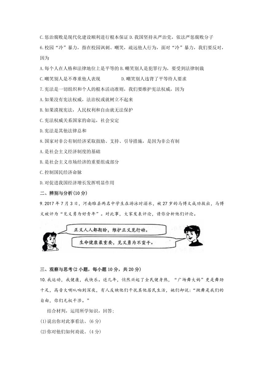 河南省驻马店市泌阳县2017-2018学年八年级下学期期末素质测试道德与法治试题（word含答案）