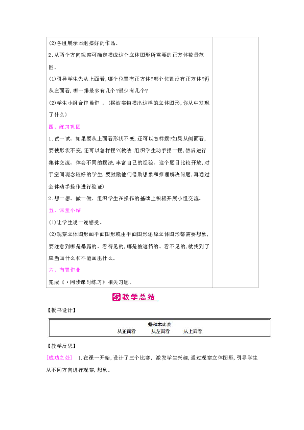 北师大六年级上册数学：第3单元-第1课时　搭积木比赛教案（表格式）