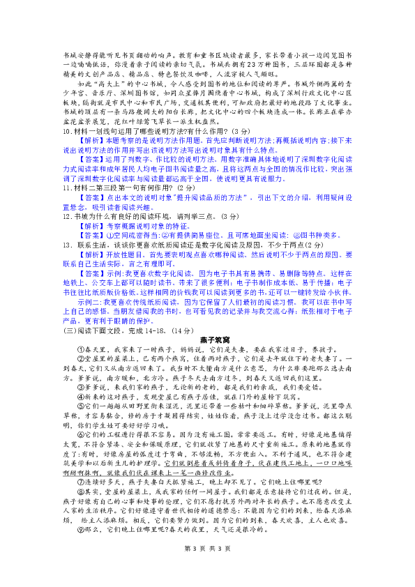 广东省深圳市2020年中考语文试卷（Word版含解析）