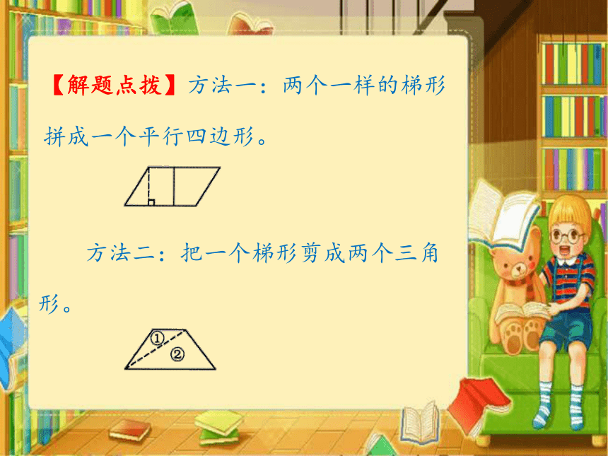 数学五年级上人教版版6梯形的面积课件 (共20张)