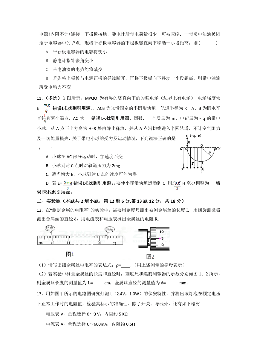 重庆市2017-2018学年高二上学期九校联盟期中考试物理试题