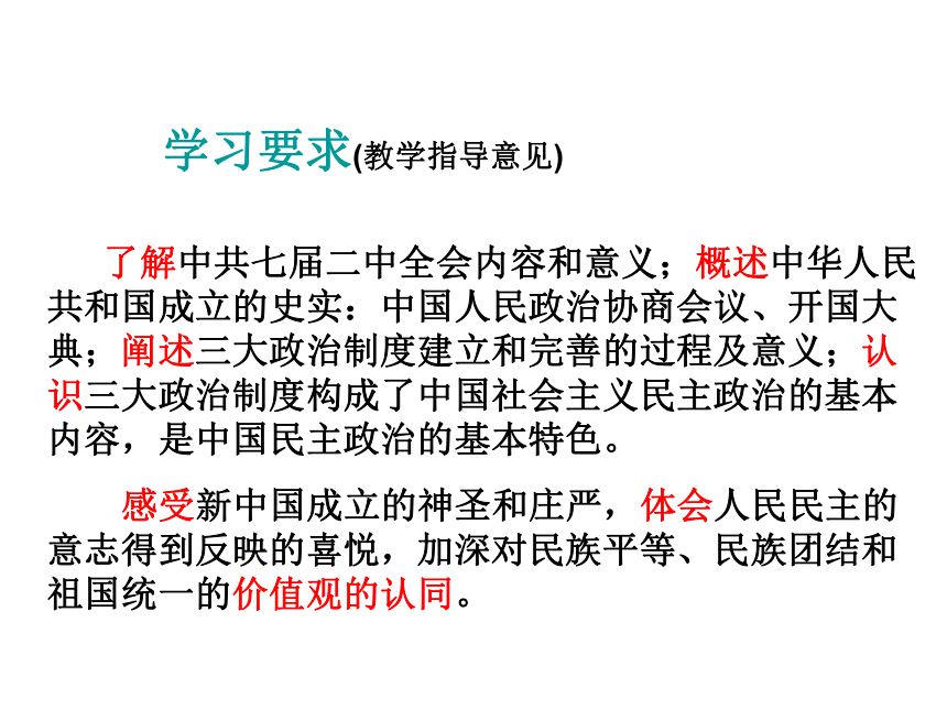 高一历史人民版必修一专题四第一课《新中国初期的政治建设》说课课件（共37张PPT）