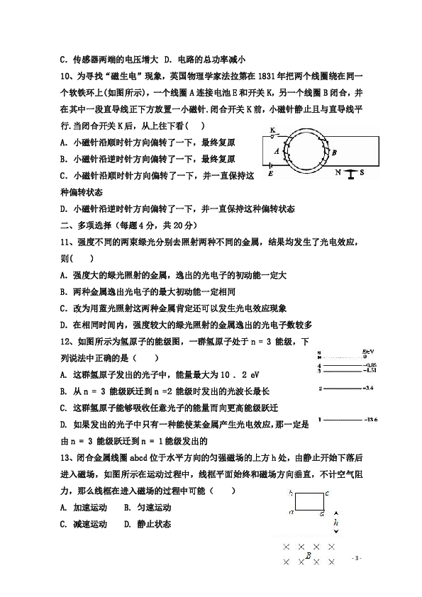 内蒙古临河三中2018-2019学年高二下学期期中考试物理（宏志）试题 word版含答案