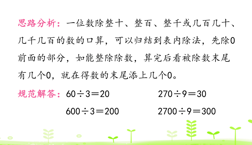 人教版数学三年级下第2单元 除数是一位数的除法整理和复习 课件（28张）