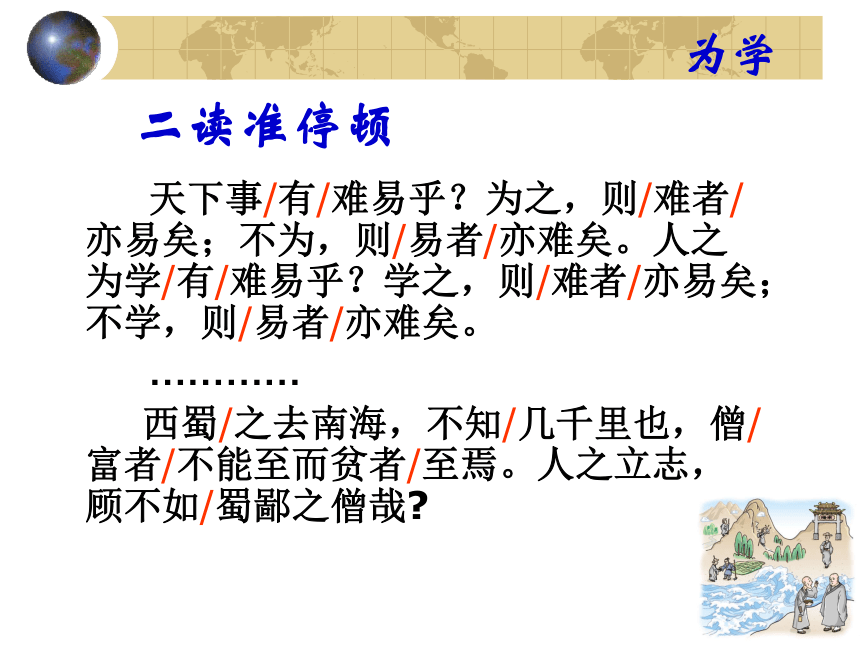 语文七年级上北京课改版6.23《为学》课件（39张）