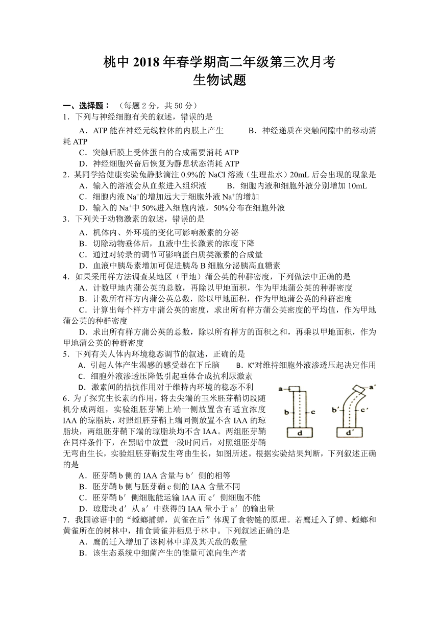 安徽省舒城桃溪中学2017-2018学年高二下学期第三次月考生物